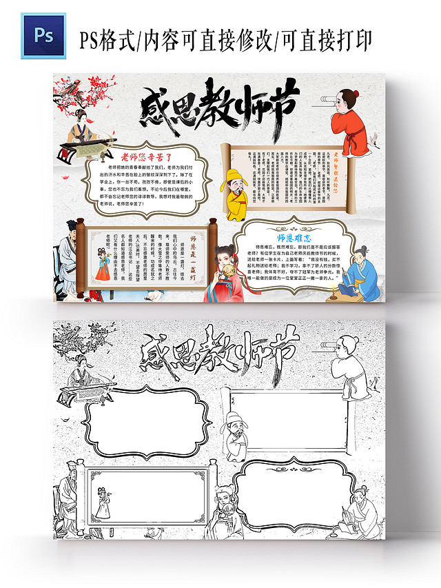 灰色水墨 感恩教师节 教师节小报手抄报 水墨画小报手抄报