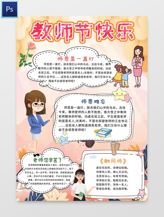 粉色卡通 教师节快乐 教师节小报手抄报 卡通小报手抄报