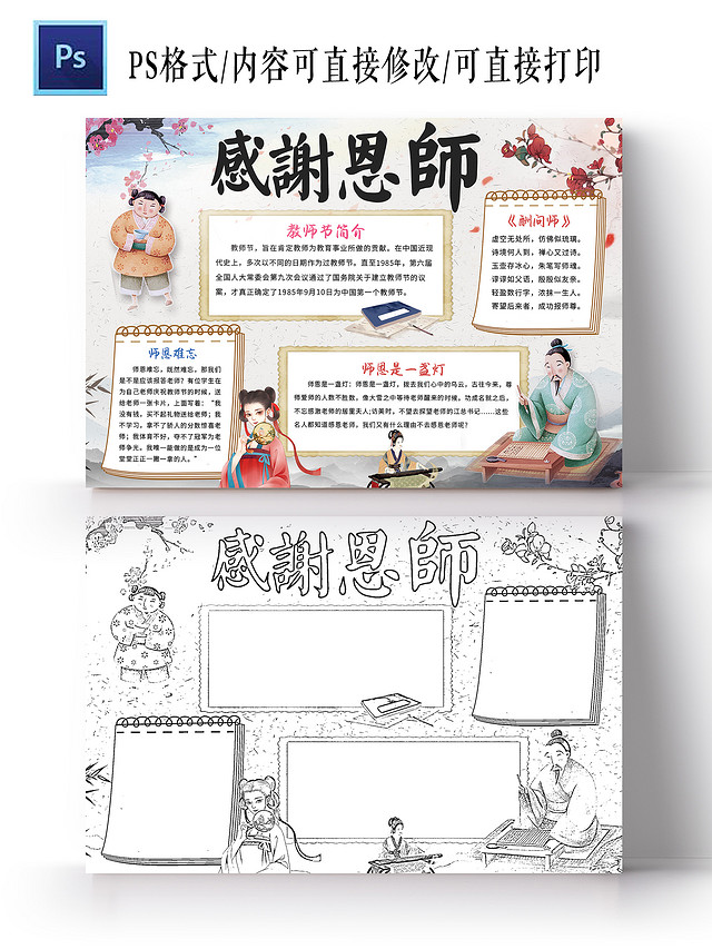彩色古风 感谢恩师 教师节小报手抄报 古风小报手抄报