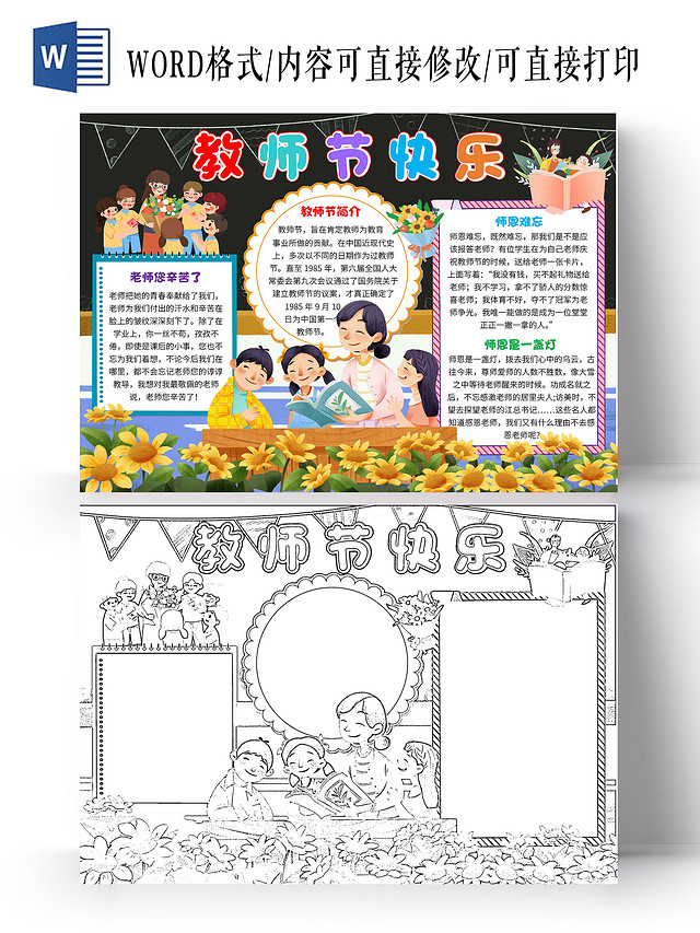 紫色卡通教师节快乐教师节卡通小报手抄报