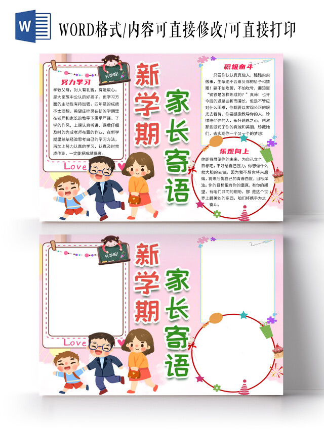 粉丝卡通新学期家长寄语计划家长会小报手抄报家长寄语新学期计划家长会