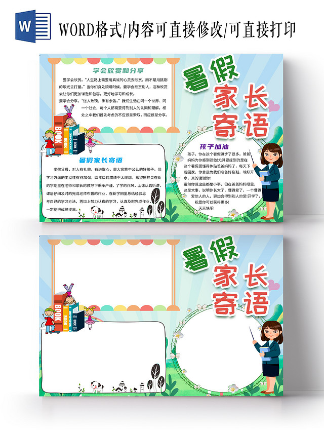 蓝色卡通暑假家长寄语新学期计划家长会小报手抄报