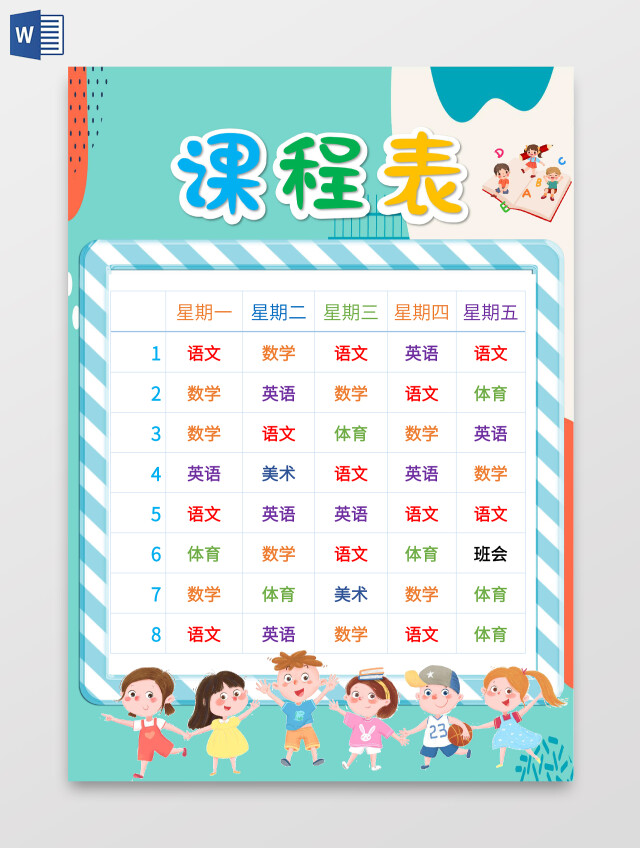 绿色卡通课程表小报手抄报课程表小报手抄报卡通小报手抄报