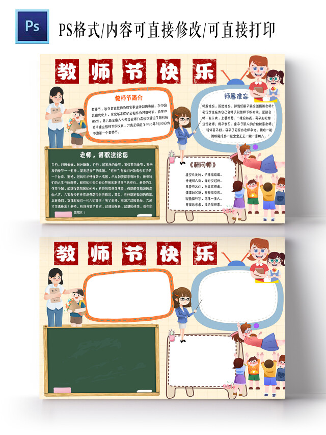 橙色卡通教师节快乐手抄报小报