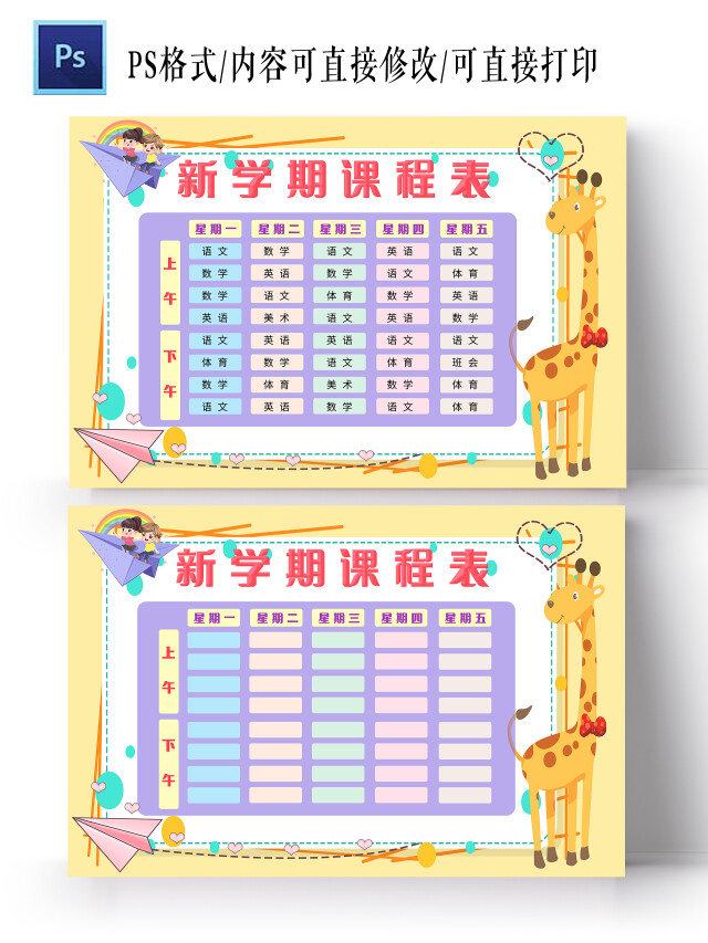 黄色卡通新学期课程表小报手抄报小学生手抄报