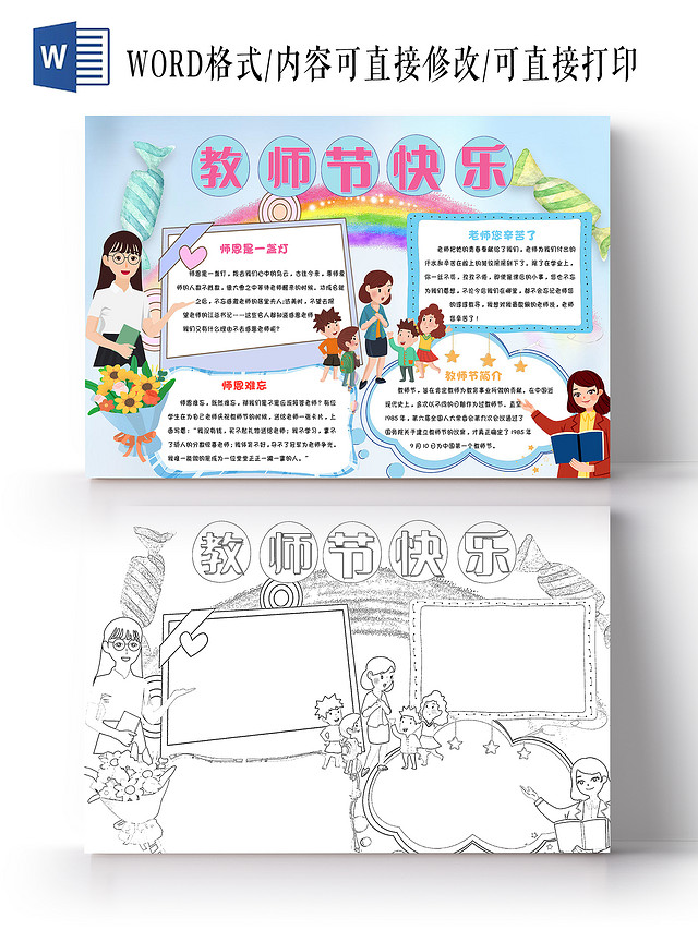 蓝色卡通教师节快乐卡通小报手抄报