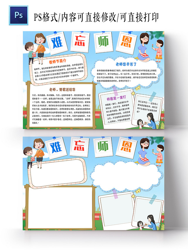 蓝色卡通难忘师恩手抄报小报教师节