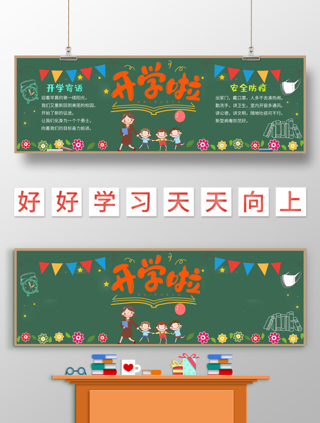 墨绿色卡通开学啦开学季黑板报小学生手抄报卡通开学黑板板手抄报