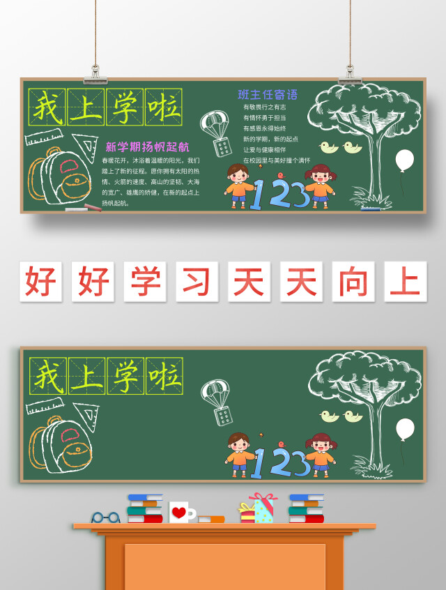 墨绿色卡通我上学啦开学季黑板报小学生手抄报卡通开学黑板板