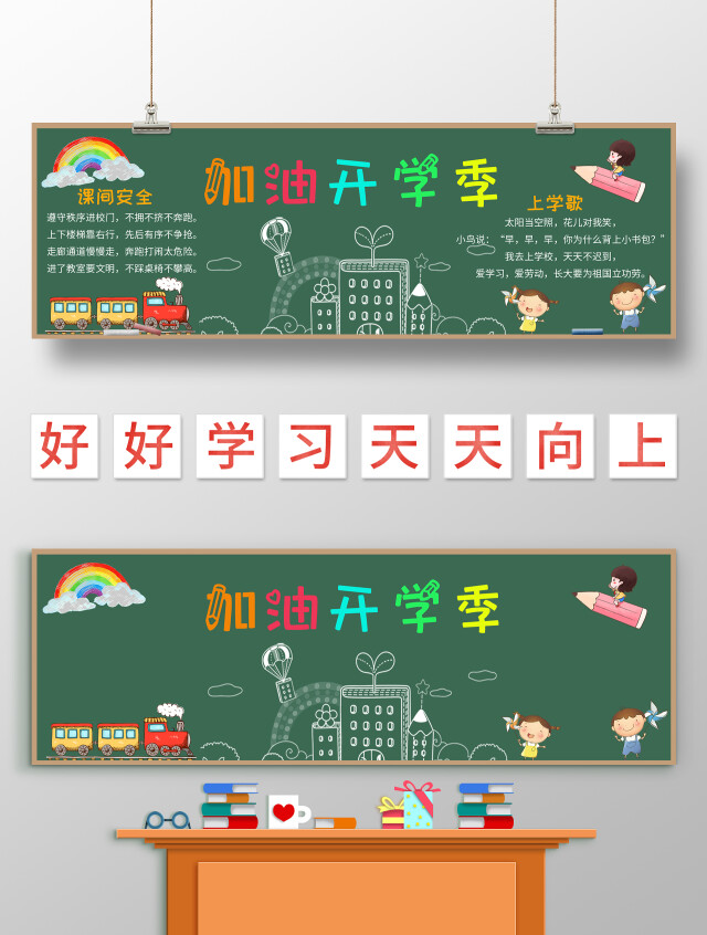 墨绿色卡通加油开学季开学季黑板报小学生手抄报卡通开学黑板板