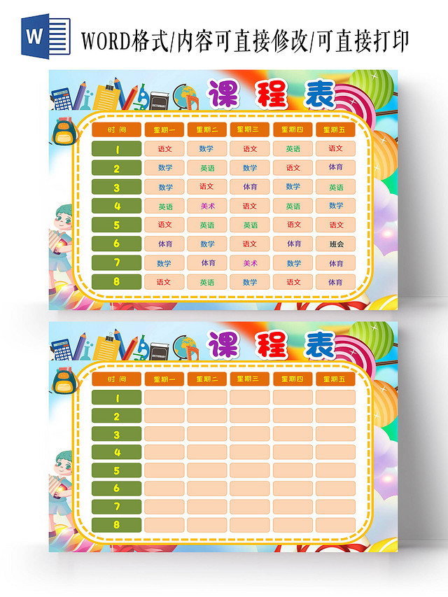 彩色卡通课程表手抄报版面设计卡通小报手抄报