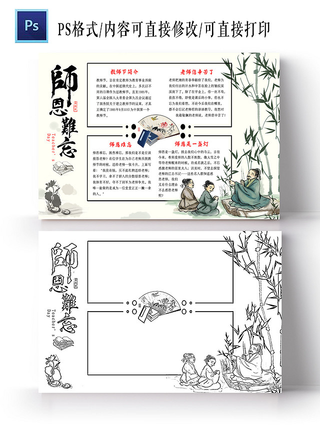 浅黄色古风师恩难忘教师节小报手抄报古风小报手抄报