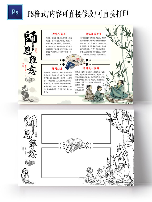 浅黄色古风师恩难忘教师节小报手抄报古风小报手抄报