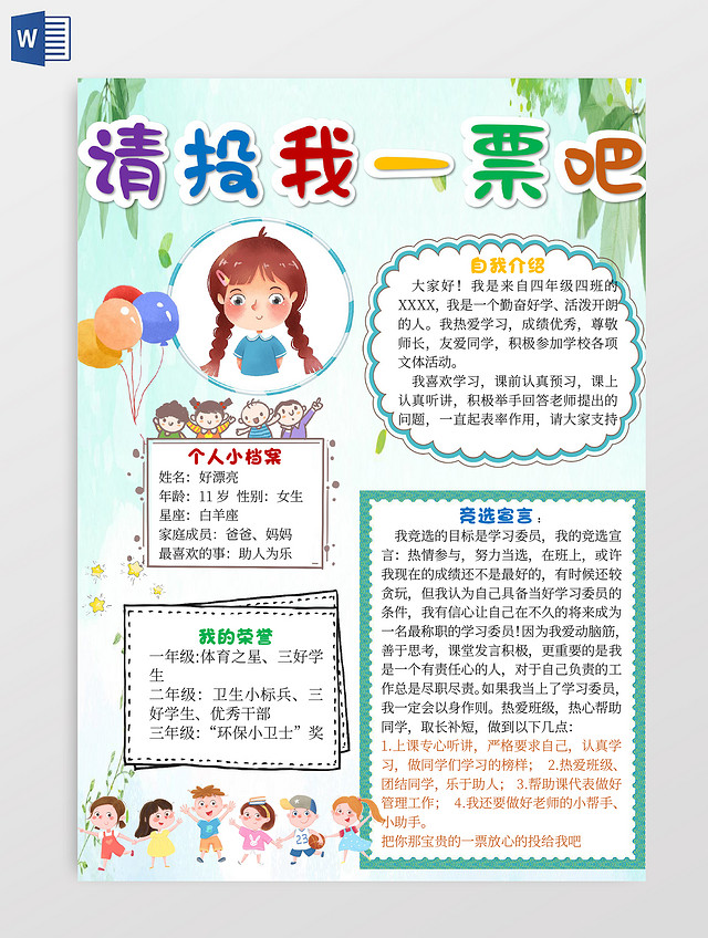 绿色卡通请投我一票吧竞选小报手抄报卡通小报手抄报
