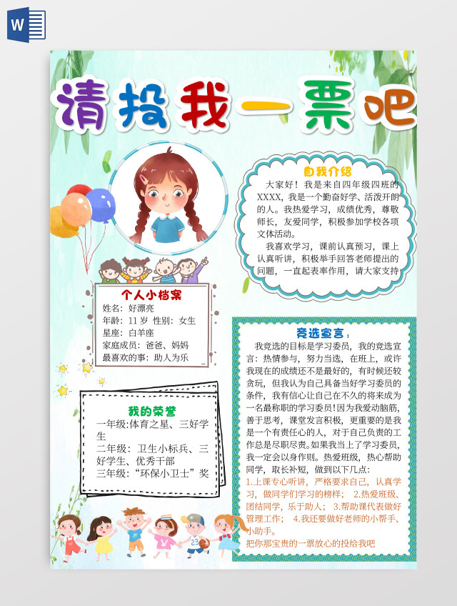 绿色卡通请投我一票吧竞选小报手抄报卡通小报手抄报