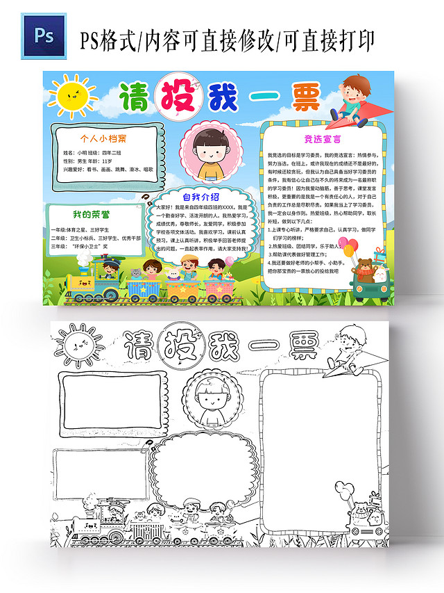 蓝色卡通请投我一票竞选小学生手抄报卡通竞选小报手抄报