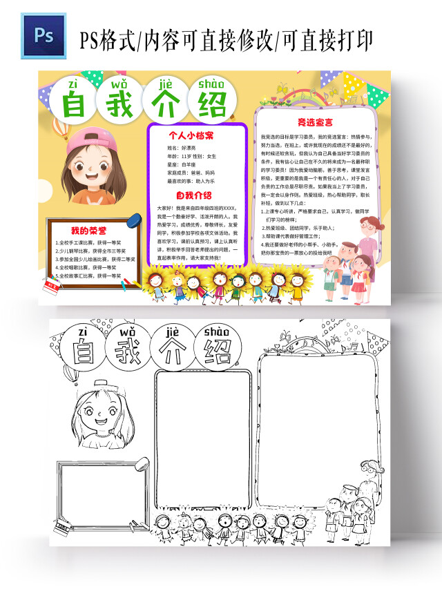 黄色卡通自我介绍竞选小学生手抄报卡通竞选小报手抄报