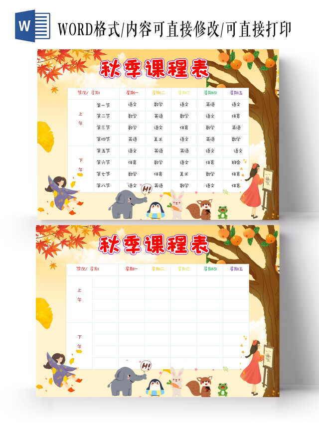 橙色卡通秋季课程表课程表小学生手抄报卡通课程表小报手抄报