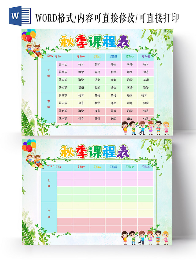 淡蓝色卡通秋季课程表课程表小学生手抄报卡通课程表小报手抄报
