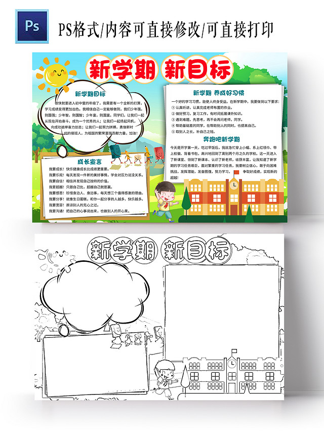 绿色卡通新学期新目标开学季小学生手抄报开学季卡通小报手抄报