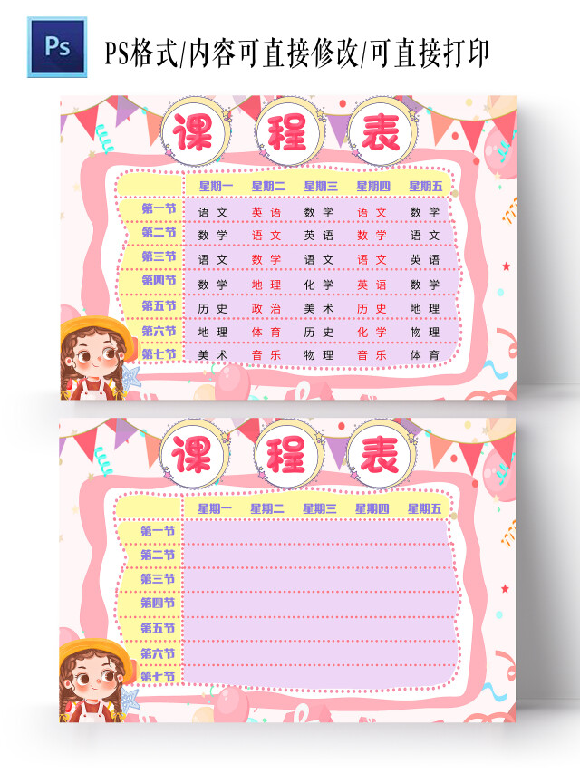 紫色卡通课程表小报手抄报小学生手抄报