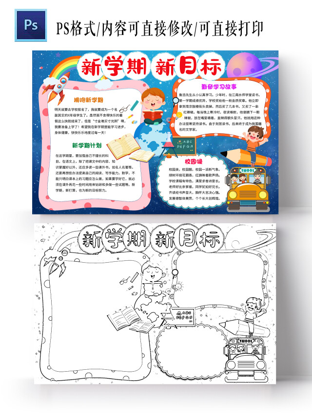 蓝色卡通新学期新目标开学季小学生手抄报开学季卡通小报手抄报