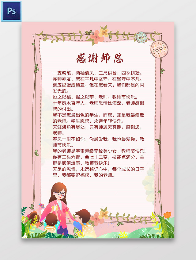 粉色卡通感谢师恩教师节信纸小报手抄报卡通小报手抄报