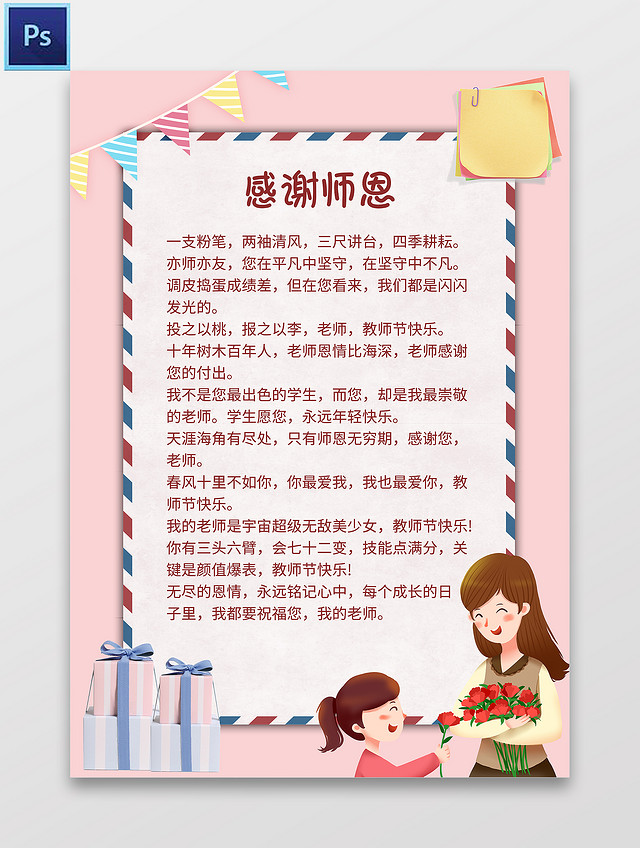 粉色卡通感谢师恩教师节信纸小报手抄报卡通小报手抄报
