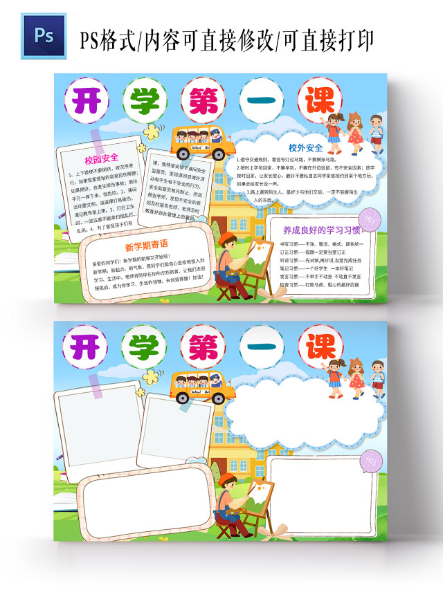 蓝色卡通开学第一课手抄报小报
