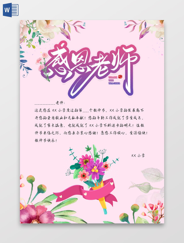 粉色卡通感恩老师教师节信纸小学生手抄报卡通小报手抄报