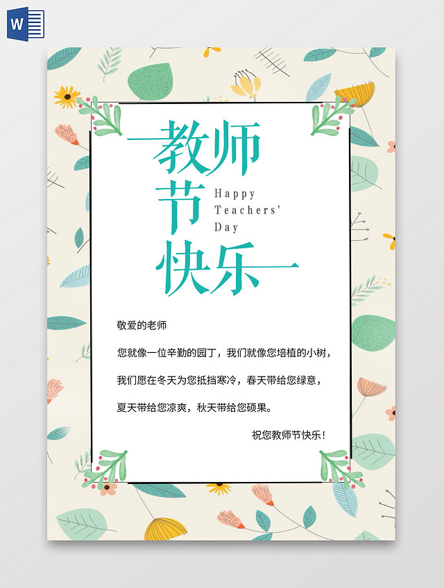 浅色卡通教师节快乐教师节信纸小学生手抄报卡通小报手抄报