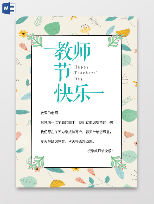 浅色卡通教师节快乐教师节信纸小学生手抄报卡通小报手抄报