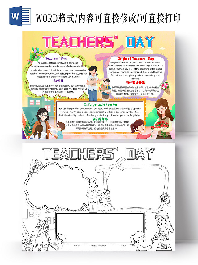 黄色卡通TEACHERSDAY教师节英文卡通小报手抄报