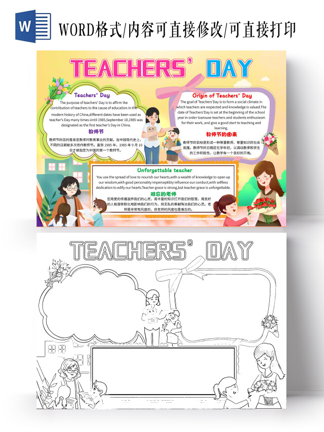 黄色卡通TEACHERSDAY教师节英文卡通小报手抄报