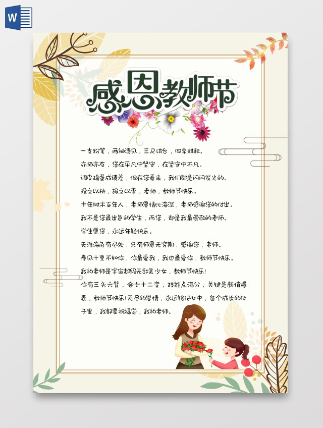 粉色卡通910感恩教师节教师节信纸小学生手抄报卡通手抄报