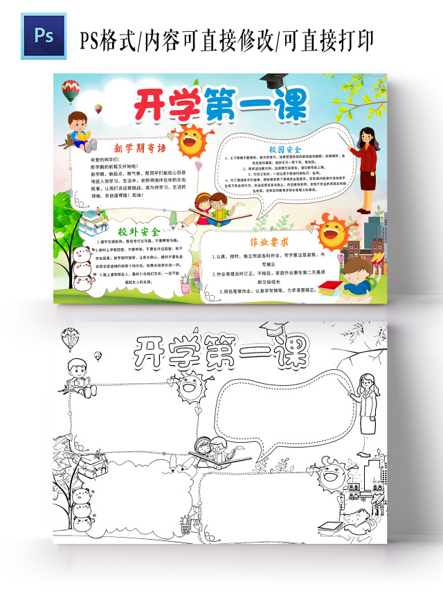 蓝色卡通 开学第一课 开学小报手抄报 卡通小报手抄报