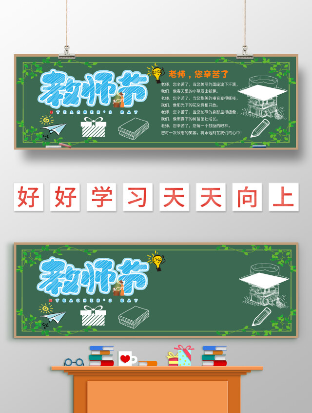 墨绿色卡通教师节教师节黑板报小学生手抄报卡通小报教师节手抄报