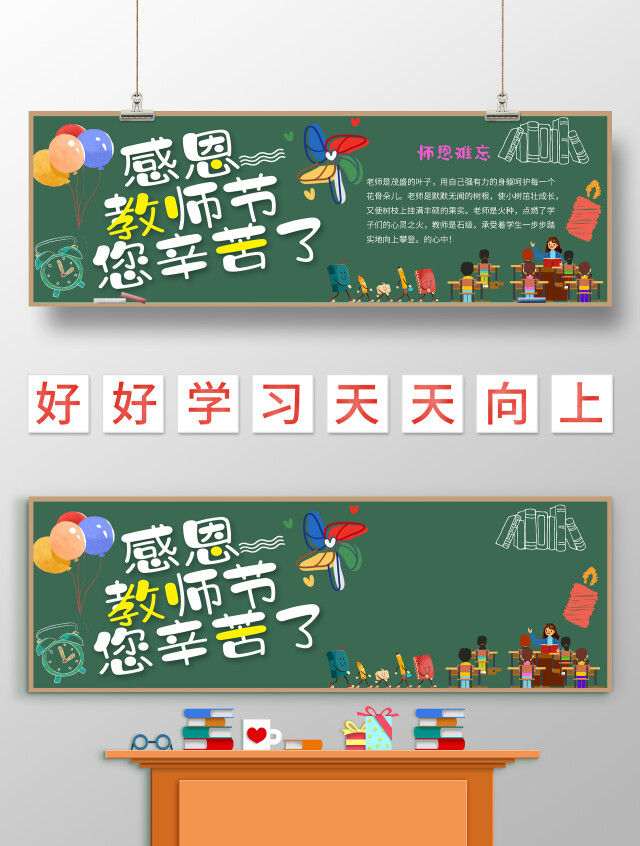 墨绿色卡通感恩教师节教师节黑板报小学生手抄报教师节卡通小报
