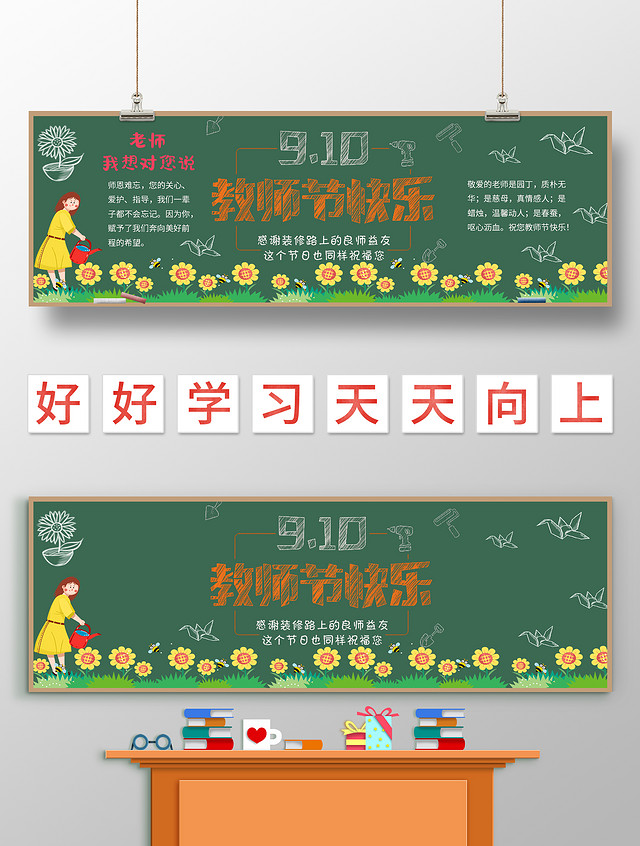 墨绿色卡通教师节快乐教师节黑板报小学生手抄报卡通小报手抄报