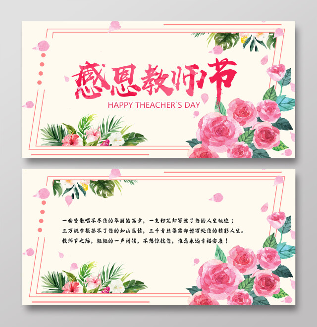 粉色清新感恩教师节教师节贺卡节日手抄报教师节清新小报手抄报