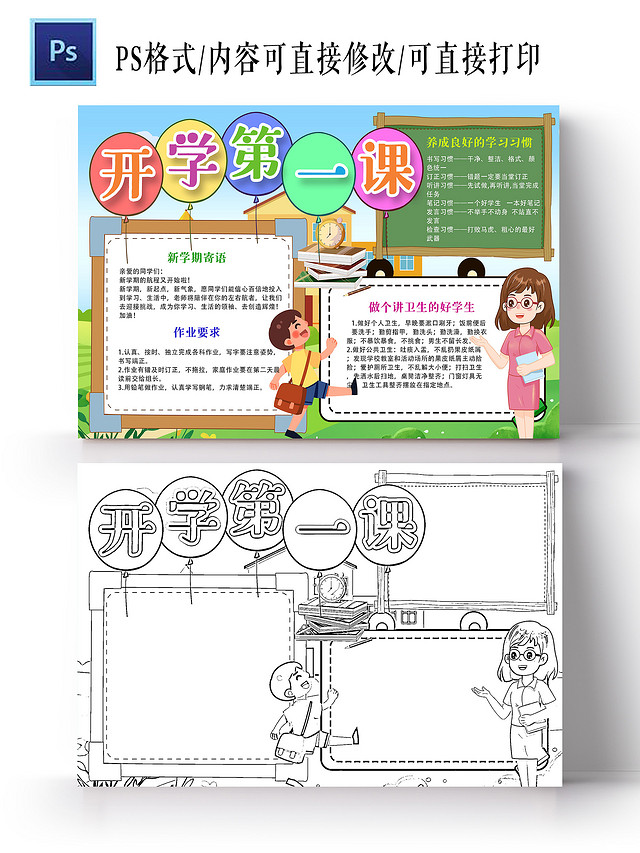 蓝色卡通开学第一课小学生手抄报小报