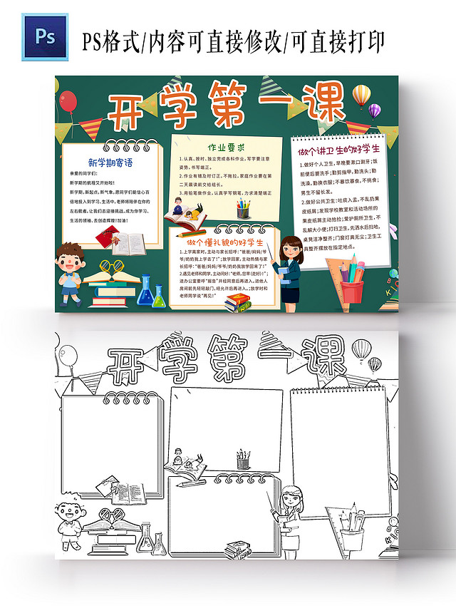 墨绿色卡通 开学第一课 开学小报手抄报 卡通小报手抄报