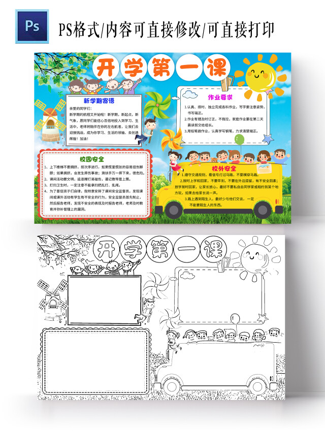 蓝色卡通开学第一课小学生手抄报开学卡通小报手抄报