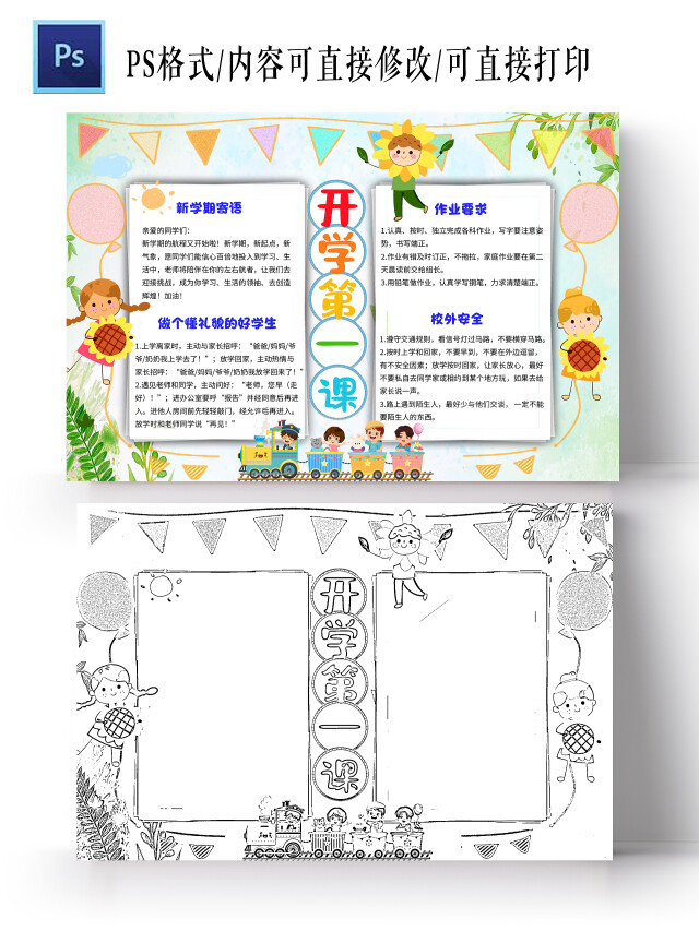 浅色卡通开学第一课小学生手抄报开学卡通小报手抄报