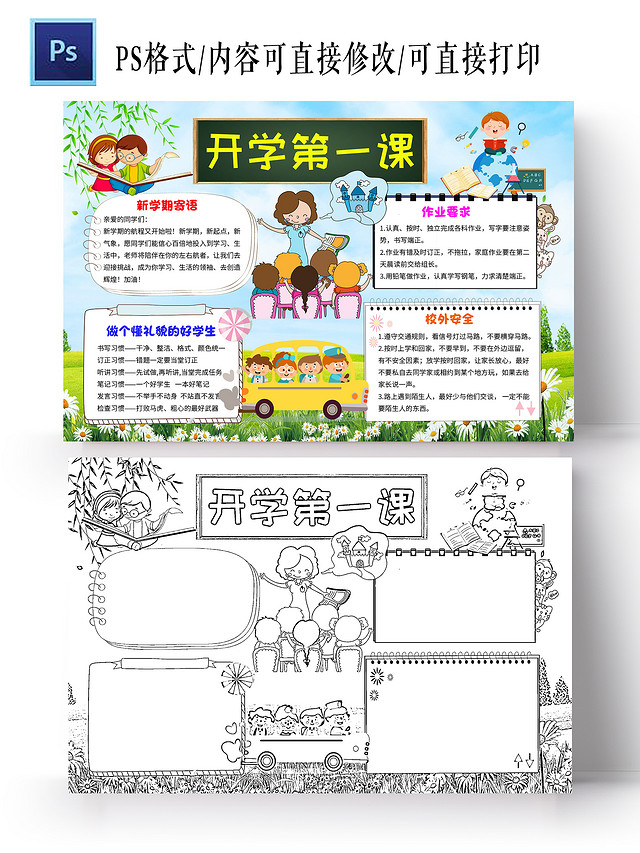 蓝色卡通开学第一课小学生手抄报开学卡通小报手抄报