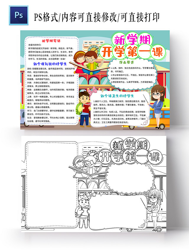 蓝色卡通开学第一课小学生手抄报开学卡通小报手抄报