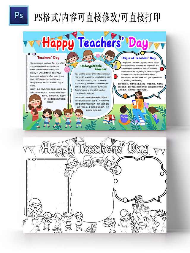 蓝色卡通HAPPYTEACHERSDAY教师节英文小报手抄报