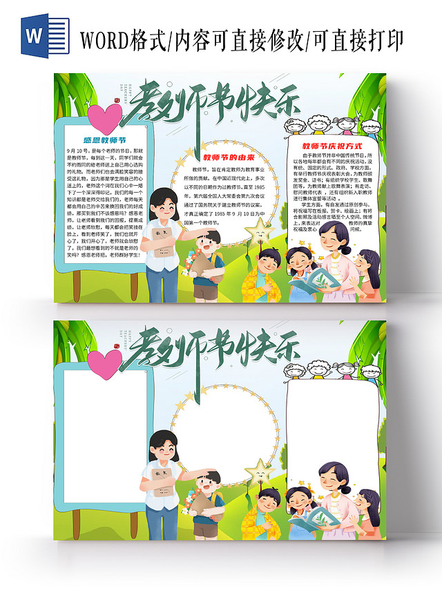 绿色卡通教师节快乐师恩难忘感恩教师节小报手抄报师恩难忘教师节快乐感恩教师节