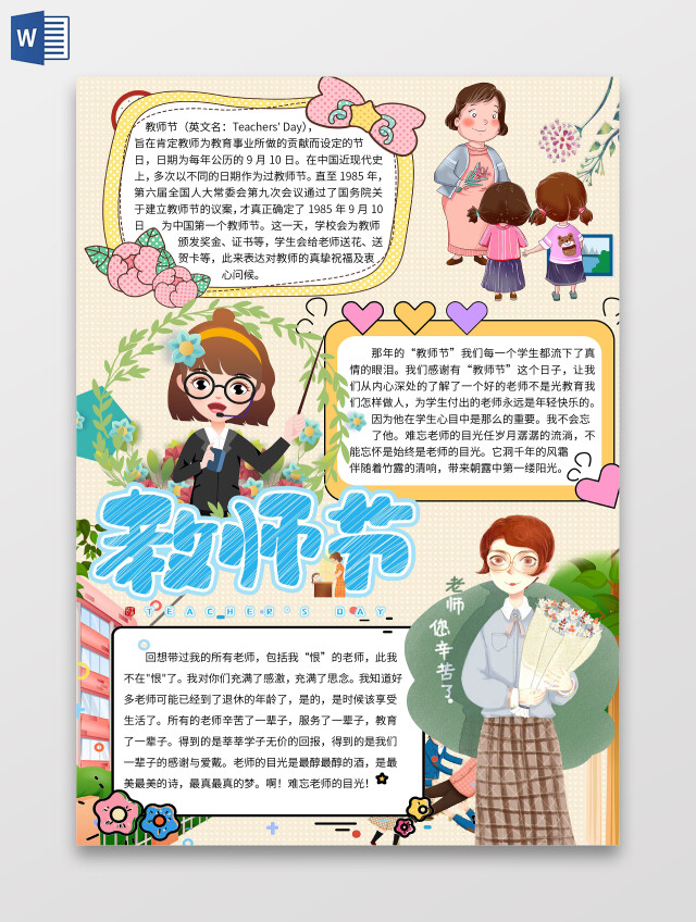 黄色卡通教师节师恩难忘教师节快乐感恩教师节小报手抄报