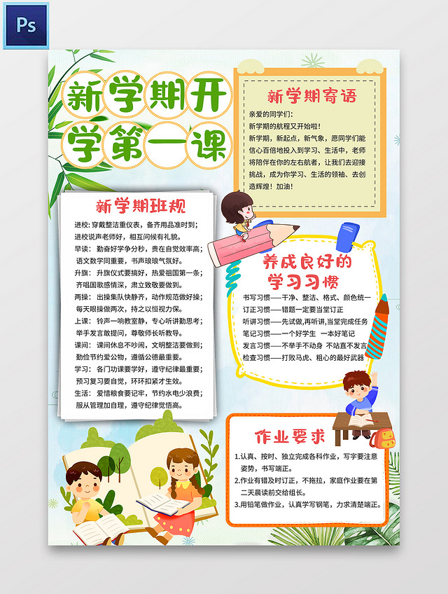 浅绿色清新新学期开学第一课开学第一课小学生手抄报开学卡通小报
